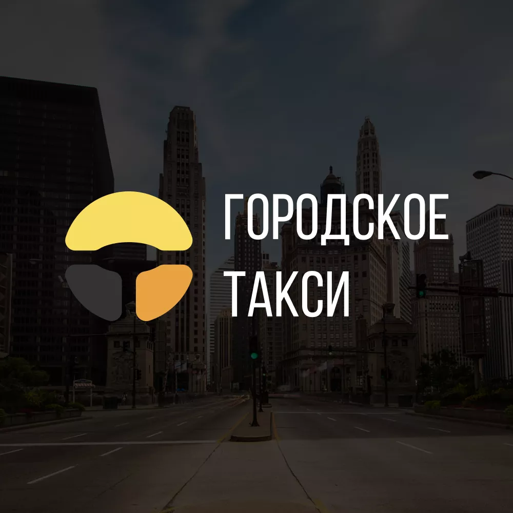 Разработка сайта службы «Городского такси» в Новосиле